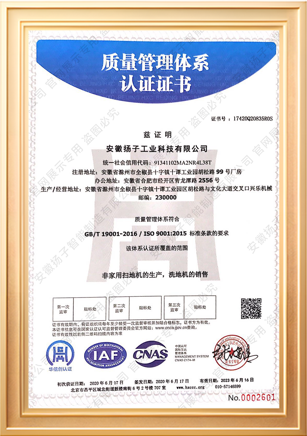 質(zhì)量管理體系認(rèn)證證書